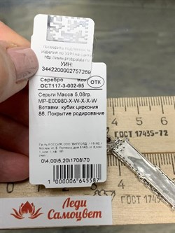 *Серьги Белый Фианит арт. MP-E00980-X-W-X-X-W-587 вес 5,08 г - фото 266802