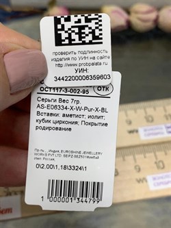 *Серьги Микс Иолит Аметист арт. AS-E06334-X-W-Pur-X-BL-603 вес 7 г - фото 266838