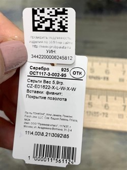 *Серьги Белый Фианит арт. CZ-E01622-X-L-W-X-W-812 вес 5,9 г - фото 266890