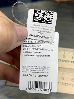 *Серьги Белый Фианит арт. CZ-E01622-X-WB-W-X-W-616 вес 5,7 г - фото 266915