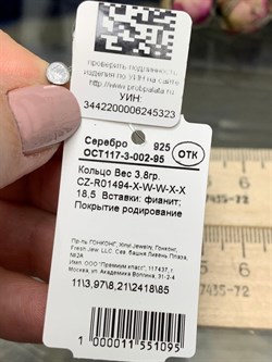 *Кольцо р.18,5 Белый Фианит арт. CZ-R01494-X-W-W-X-X-323 вес 3,8 г - фото 266963