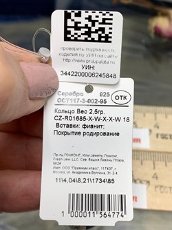 *Кольцо р.18 Белый Фивнит арт. CZ-R01685-X-W-X-X-W-848 вес 2,5 г - фото 266978