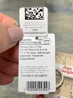 *Кольцо р.17,5 Белый Фианит арт. CZ-R01668-X-W-X-X-W-927 вес 2,75 г - фото 267020 *Кольцо р.17,5 Белый Фианит арт. CZ-R01668-X-W-X-X-W-927 вес 2,75 г - фото 267020