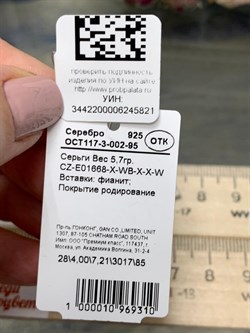 *Серьги Белый Фианит арт. CZ-E01668-X-WB-X-X-W-310 вес 5,7 г - фото 267059 *Серьги Белый Фианит арт. CZ-E01668-X-WB-X-X-W-310 вес 5,7 г - фото 267059