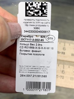 *Кольцо р.18 Белый Фианит арт. CZ-R01668-X-G-X-X-W-617 вес 2,9 г - фото 267083