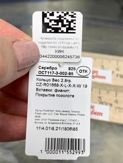*Кольцо р.19 Белый Фианит арт. CZ-R01668-X-L-X-X-W-993 вес 2,8 г - фото 267140 *Кольцо р.19 Белый Фианит арт. CZ-R01668-X-L-X-X-W-993 вес 2,8 г - фото 267140