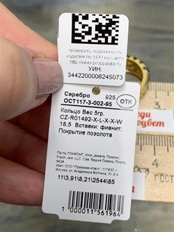 *Кольцо р.18,5 Белый Фианит арт. CZ-R01492-X-L-X-X-W-964 вес 5 г - фото 267227 *Кольцо р.18,5 Белый Фианит арт. CZ-R01492-X-L-X-X-W-964 вес 5 г - фото 267227