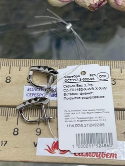 *Серьги Белый Фианит арт. CZ-E01492-X-WB-X-X-W-860 вес 3,7 г - фото 267274 *Серьги Белый Фианит арт. CZ-E01492-X-WB-X-X-W-860 вес 3,7 г - фото 267274