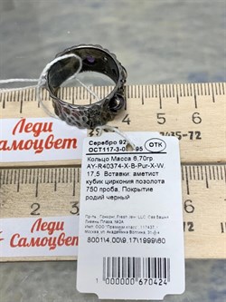 *Кольцо р.17,5 Аметист арт. AY-R40374-X-B-Pur-X-W-424 вес 6,7 г - фото 267304 *Кольцо р.17,5 Аметист арт. AY-R40374-X-B-Pur-X-W-424 вес 6,7 г - фото 267304