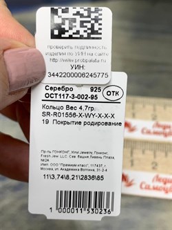 *Кольцо р.19 арт. SR-R01556-X-WY-X-X-X-775 вес 4,7 г - фото 267318