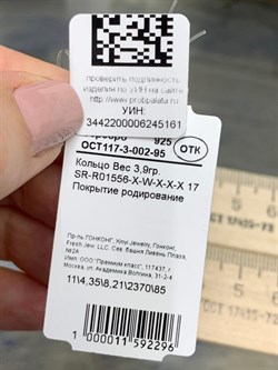 *Кольцо р.17 арт. SR-R01556-X-W-X-X-X-161 вес 3,9 г - фото 267344