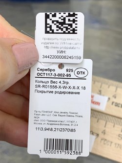 *Кольцо р.18 арт. SR-R01556-X-W-X-X-X-159 вес 4,3 г - фото 267355