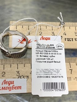 *Кольцо р.18 Белый Фианит Микро Вставки арт. MP-R01333-X-W-W-X-W-600 вес 5,62 г - фото 267382 *Кольцо р.18 Белый Фианит Микро Вставки арт. MP-R01333-X-W-W-X-W-600 вес 5,62 г - фото 267382