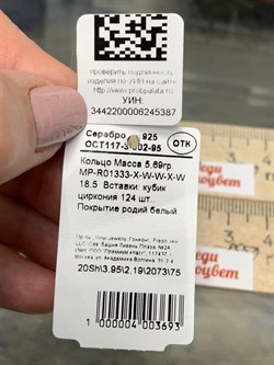 *Кольцо р.18,5 Белый Фианит Микро Вставки арт. MP-R01333-X-W-W-X-W-387 вес 5,69 г - фото 267403