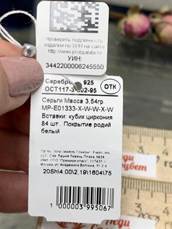 *Серьги Белый Фианит Микро Вставки арт. MP-E01333-X-W-W-X-W-550 вес 3,54 г - фото 267411 *Серьги Белый Фианит Микро Вставки арт. MP-E01333-X-W-W-X-W-550 вес 3,54 г - фото 267411