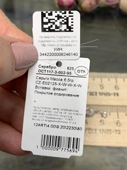 *Серьги Паруса Белый Фианит арт. CZ-E02125-X-W-W-X-W-140 вес 6,5 г - фото 267473