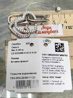 *Серьги Трансформеры Сердце Белый Фианит арт. CZ-E03366-X-W-X-X-W-783 вес 5,36 г - фото 267482