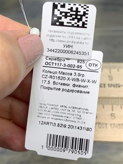 *Кольцо р.17,5 Белый Фианит арт. CZ-R01620-X-WB-W-X-W-351 вес 3,9 г - фото 267509 *Кольцо р.17,5 Белый Фианит арт. CZ-R01620-X-WB-W-X-W-351 вес 3,9 г - фото 267509