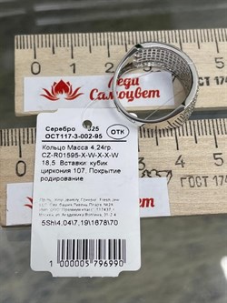 *Кольцо р.18,5 Фианит Микро Вставки арт. CZ-R01595-X-W-X-X-W-990 вес 4,24 г - фото 267538 *Кольцо р.18,5 Фианит Микро Вставки арт. CZ-R01595-X-W-X-X-W-990 вес 4,24 г - фото 267538
