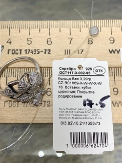 *Кольцо р.17,5 Белый Фианит Микро Вставки арт. CZ-R01669-X-W-W-X-W-704 вес 3,29 г - фото 267575 *Кольцо р.17,5 Белый Фианит Микро Вставки арт. CZ-R01669-X-W-W-X-W-704 вес 3,29 г - фото 267575