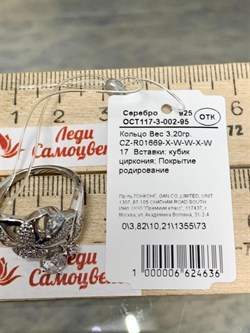 *Кольцо р.17 Белый Фианит Микро Вставки арт. CZ-R01669-X-W-W-X-W-636 вес 3,20 г - фото 267587 *Кольцо р.17 Белый Фианит Микро Вставки арт. CZ-R01669-X-W-W-X-W-636 вес 3,20 г - фото 267587