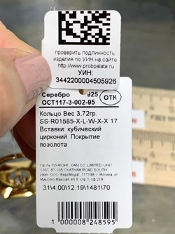 *Кольцо р.17 Белый Фианит арт. SS-R01585-X-L-W-X-X-926 вес 3,72 г - фото 267679 *Кольцо р.17 Белый Фианит арт. SS-R01585-X-L-W-X-X-926 вес 3,72 г - фото 267679