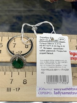 *Кольцо р.17 Зеленый Агат арт. AS-R11077-X-W-Gg-X-W-028 вес 3,31 г - фото 267697 *Кольцо р.17 Зеленый Агат арт. AS-R11077-X-W-Gg-X-W-028 вес 3,31 г - фото 267697