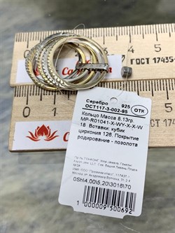 *Кольцо р.18 Белый Фианит Микро Вставки арт. MP-R01041-X-WY-X-X-W-692 вес 8,13 г - фото 267709 *Кольцо р.18 Белый Фианит Микро Вставки арт. MP-R01041-X-WY-X-X-W-692 вес 8,13 г - фото 267709