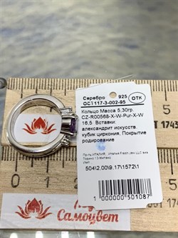 *Кольцо р.16,5 иск Александрит арт. CZ-R00568-X-W-Pur-X-W-087 вес 5,30 г - фото 267881 *Кольцо р.16,5 иск Александрит арт. CZ-R00568-X-W-Pur-X-W-087 вес 5,30 г - фото 267881