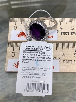 *Кольцо р.16 Аметист арт. AS-R11008-X-W-Pur-X-W-174 вес 5,9 г - фото 267894 *Кольцо р.16 Аметист арт. AS-R11008-X-W-Pur-X-W-174 вес 5,9 г - фото 267894