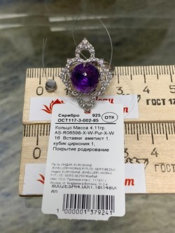 *Кольцо р.16 Фиалка Аметист арт. AS-R06598-X-W-Pur-X-W-241 вес 4,11 г - фото 267913 *Кольцо р.16 Фиалка Аметист арт. AS-R06598-X-W-Pur-X-W-241 вес 4,11 г - фото 267913