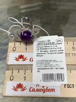 *Кольцо р.17 Фиалка Аметист арт. AS-R06598-X-W-Pur-X-W-258 вес 4,11 г - фото 267941 *Кольцо р.17 Фиалка Аметист арт. AS-R06598-X-W-Pur-X-W-258 вес 4,11 г - фото 267941