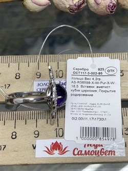 *Кольцо р.18,5 Фиалка Аметист арт. AS-R06598-X-W-Pur-X-W-978 вес 4,2 г - фото 267970 *Кольцо р.18,5 Фиалка Аметист арт. AS-R06598-X-W-Pur-X-W-978 вес 4,2 г - фото 267970