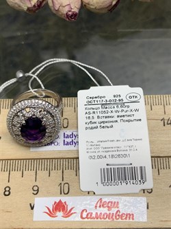 *Кольцо р.16,5 Аметист арт. AS-R11052-X-W-Pur-X-W-039 вес 6,6 г - фото 268015 *Кольцо р.16,5 Аметист арт. AS-R11052-X-W-Pur-X-W-039 вес 6,6 г - фото 268015