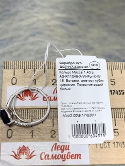 *Кольцо р.16 Аметист арт. AS-R11049-X-W-Pur-X-W-375 вес 1,4 г - фото 268058 *Кольцо р.16 Аметист арт. AS-R11049-X-W-Pur-X-W-375 вес 1,4 г - фото 268058