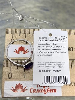 *Кольцо р.18 Аметист арт. AS-R11049-X-W-Pur-X-W-399 вес 1,5 г - фото 268069 *Кольцо р.18 Аметист арт. AS-R11049-X-W-Pur-X-W-399 вес 1,5 г - фото 268069