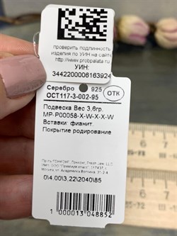 *Подвеска Белый Фианит Микро Вставки арт. MP-P00058-X-W-X-X-W-924 вес 3,6 г - фото 268084 *Подвеска Белый Фианит Микро Вставки арт. MP-P00058-X-W-X-X-W-924 вес 3,6 г - фото 268084