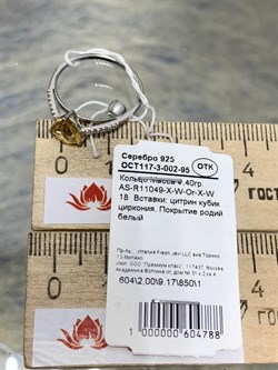 *Кольцо р.18 Цитрин арт. AS-R11049-X-W-Or-X-W-788 вес 1,4 г - фото 268263 *Кольцо р.18 Цитрин арт. AS-R11049-X-W-Or-X-W-788 вес 1,4 г - фото 268263