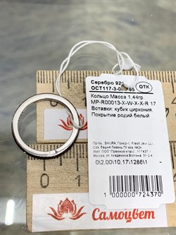 *Кольцо р.17 Фианит арт. MP-R00013-X-W-X-X-R-370 вес 1,44 г - фото 268288 *Кольцо р.17 Фианит арт. MP-R00013-X-W-X-X-R-370 вес 1,44 г - фото 268288