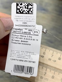 *Кольцо р.19 Белый Фианит арт. CZ-R01491-X-G-X-X-W-752 вес 3,5 г - фото 268335