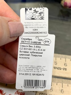 *Серьги Белый Фианит арт. CZ-E01491-X-L-X-X-W-669 вес 3,93 г - фото 268368 *Серьги Белый Фианит арт. CZ-E01491-X-L-X-X-W-669 вес 3,93 г - фото 268368