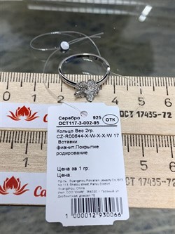 *Кольцо р.17 Белый Фианит Микро Вставки арт. CZ-R00644-X-W-X-X-W-066 вес 2 г - фото 268385 *Кольцо р.17 Белый Фианит Микро Вставки арт. CZ-R00644-X-W-X-X-W-066 вес 2 г - фото 268385