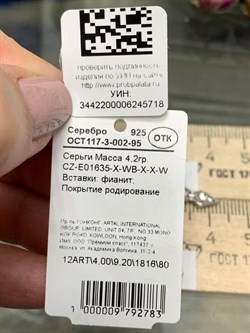 *Серьги Белый Фианит арт. CZ-E01635-X-WB-X-X-W-718 вес 4,2 г - фото 268450