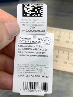 *Кольцо р.18,5 Белый Фианит арт. CZ-R01635-X-BY-X-X-W-281 вес 2,3 г - фото 268461