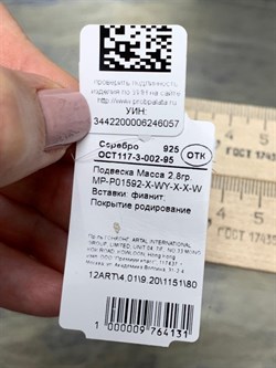 *Подвеска Белый Фианит арт. MP-P01592-X-WY-X-X-W-057 вес 2,8 г - фото 268475 *Подвеска Белый Фианит арт. MP-P01592-X-WY-X-X-W-057 вес 2,8 г - фото 268475