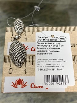 *Подвеска Белый Фианит Микро Вставки арт. MP-P00242-X-W-X-X-W-937 вес 4,2 г - фото 268539 *Подвеска Белый Фианит Микро Вставки арт. MP-P00242-X-W-X-X-W-937 вес 4,2 г - фото 268539