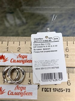 *Серьги Конго Фианит Микро Вставки арт. MP-E00074-X-W-X-X-W-836 вес 2,2 г - фото 268611