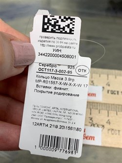 *Кольцо р.17 Белый Фианит арт. MP-R01557-X-W-X-X-W-001 вес 3,9 г - фото 268678 *Кольцо р.17 Белый Фианит арт. MP-R01557-X-W-X-X-W-001 вес 3,9 г - фото 268678