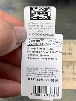 *Кольцо р.19 Белый Фианит арт. MP-R01557-X-W-X-X-W-026 вес 4,2 г - фото 268679 *Кольцо р.19 Белый Фианит арт. MP-R01557-X-W-X-X-W-026 вес 4,2 г - фото 268679