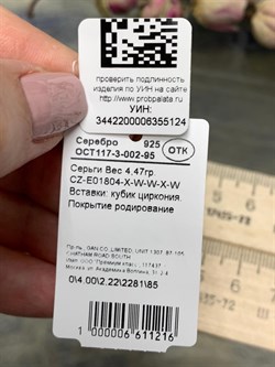 *Серьги Белый Фианит Микро Вставки арт. CZ-E01804-X-W-W-X-W-124 вес 4,47 г - фото 268788 *Серьги Белый Фианит Микро Вставки арт. CZ-E01804-X-W-W-X-W-124 вес 4,47 г - фото 268788